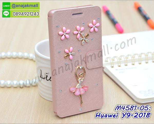 เคส y9 2018 พร้อมส่งกันกระแทก, y9 2018 กรอบกันกระแทก พร้อมส่ง,เคสไดอารี่ huawei y9 2018,กรอบยางติดแหวนหัวเว่ย y9 2018,เครชกันกระแทกหัวเว่ย y9 2018,เคสยางนิ่มคริสตัลติดแหวนหัวเว่ย y9 2018,สกรีนพลาสติกหัวเว่ย y9 2018,เคสประกบหน้าหลังหัวเว่ย y9 2018,ฝาพับกระจกเงา huawei y9 2018,huawei y9 2018 เคสพิมพ์ลายพร้อมส่ง,เคสกระเป๋าคริสตัล huawei y9 2018,เคสแข็งพิมพ์ลาย y9 2018, y9 2018 เคสโชว์เบอร์, y9 2018 ฝาหลังกระกบหัวท้าย,อลูมิเนียมเงากระจกหัวเว่ย y9 2018,สกรีนหัวเว่ย y9 2018,พิมพ์ลายการ์ตูน y9 2018,กรอบเงากระจกหัวเว่ย y9 2018,เคสนิ่มพิมพ์ลาย y9 2018,เคสน้ำไหลหัวเว่ย y9 2018,เคสขวดน้ำหอม huawei y9 2018,ฝาครอบกันกระแทกหัวเว่ย y9 2018,หัวเว่ย y9 2018 เคสแต่งคริสตัลติดแหวน พร้อมส่ง,เคสโชว์เบอร์หัวเว่ย y9 2018,สั่งสกรีนเคส huawei y9 2018,ฝาหลังกันกระแทกหัวเว่ย y9 2018,ฝาหลังประกบหัวท้ายหัวเว่ย y9 2018,เคสซิลิโคน y9 2018,เคสแต่งเพชร huawei y9 2018,ฝาพับเงากระจกหัวเว่ย y9 2018,เคสหนัง y9 2018 ใส่บัตร,พร้อมส่งฝาพับใส่บัตร y9 2018, y9 2018 ฝาพับกันกระแทกเงากระจก,กรอบยางใสขอบสี y9 2018 กันกระแทก,สกรีนฝาพับการ์ตูน y9 2018,เคสคริสตัล huawei y9 2018,หัวเว่ย y9 2018 หนังฝาพับใส่บัตรใส่เงิน,สกรีนยางหัวเว่ย y9 2018,สกรีนหนังหัวเว่ย y9 2018,เคสฝาพับแต่งคริสตัล huawei y9 2018,เคส y9 2018 ประกบหัวท้าย,เคสลายการ์ตูน huawei y9 2018,พิมมินเนี่ยน y9 2018,เคสแข็งแต่งคริสตัล huawei y9 2018,กรอบตู้น้ำไหลหัวเว่ย y9 2018,เคสหนังคริสตัล huawei y9 2018,เคสซิลิโคนนิ่ม huawei y9 2018,เคสประกอบ huawei y9 2018,กรอบประกบหัวท้าย y9 2018,เคสกระต่ายสายคล้อง huawei y9 2018,หนังฝาพับ huawei y9 2018,กรอบกันกระแทก y9 2018,ฝาหลังนิ่มกันกระแทก y9 2018,ปลอกโทรสับ y9 2018,กรอบหนัง y9 2018,y9 2018 กรอบฝาพับสีแดงนิ่ม,เคสไฮบริด y9 2018,กันกระแทกไฮบริด y9 2018,ซองกันกระแทก y9 2018,เคสแข็งพลาสติก y9 2018 ลายการ์ตูน,เคสแข็งลายการ์ตูน y9 2018,เคส y9 2018 มาใหม่,กรอบหนัง y9 2018 ลายการ์ตูน,กรอบฝาพับลายการ์ตูน y9 2018,เคสลายการ์ตูนหนัง y9 2018,เคส y9 2018 ฝาพับลายการ์ตูน,รับสกรีนเคส y9 2018,เคสประดับ huawei y9 2018,เคสหนัง huawei y9 2018,เคสฝาพับ huawei y9 2018,เคสประกบหัวท้าย huawei y9 2018,ยางกันกระแทก y9 2018,เครสสกรีนการ์ตูน huawei y9 2018,โรบอทกันกระแทก y9 2018,ไอรอนแมนกันกระแทก y9 2018,y9 2018 เคสประกบหัวท้าย,กรอบยางกันกระแทก huawei y9 2018,ฝาพับเงากระจกหัวเว่ย y9 2018,เคสหนัง y9 2018 ใส่บัตร,พร้อมส่งฝาพับใส่บัตร y9 2018,y9 2018 ฝาพับกันกระแทกเงากระจก,กรอบยางใสขอบสี y9 2018 กันกระแทก,สกรีนฝาพับการ์ตูน y9 2018,เคสคริสตัล huawei y9 2018,หัวเว่ย y9 2018 หนังฝาพับใส่บัตรใส่เงิน,สกรีนยางหัวเว่ย y9 2018,สกรีนหนังหัวเว่ย y9 2018,เคสฝาพับแต่งคริสตัล huawei y9 2018,เคส y9 2018 ประกบหัวท้าย,เคสลายการ์ตูน huawei y9 2018,พิมมินเนี่ยน y9 2018,เคสแข็งแต่งคริสตัล huawei y9 2018,กรอบตู้น้ำไหลหัวเว่ย y9 2018,เคสหนังคริสตัล huawei y9 2018,เคสซิลิโคนนิ่ม huawei y9 2018